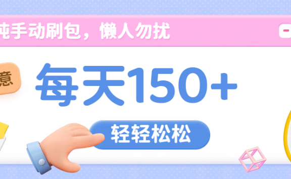 纯手动撸包，懒人勿扰