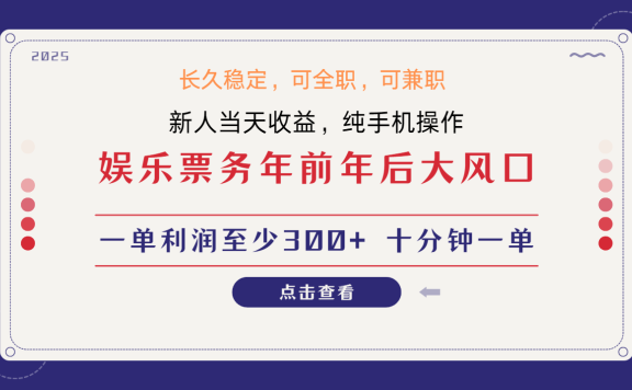日入2000+  娱乐项目 全国市场均有很大利润  长久稳定  新手当日变现
