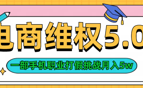 维权类目天花板玩法一部手机每天半小时不出门