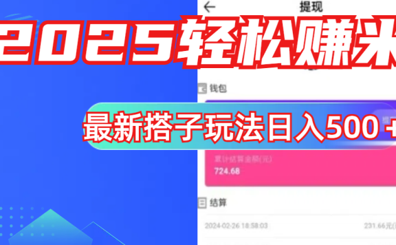 简单,轻松赚钱!最新搭子项目玩法让你解放双手躺着赚钱!