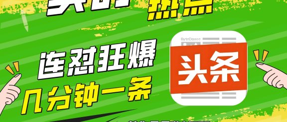 AI爆款文章生成术，头条赚钱新姿势，无脑操作日赚1K+复制粘贴轻松玩转头条