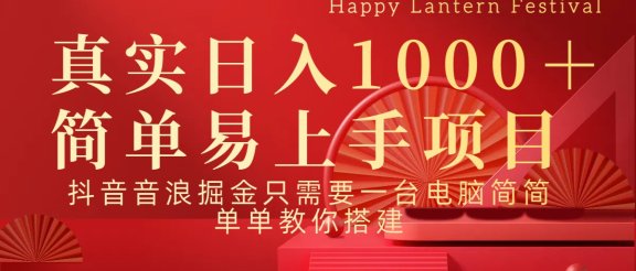 抖音，音浪，掘金，轻松日入1000＋