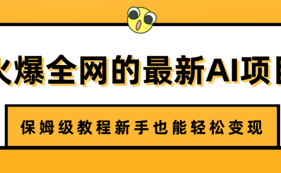 火爆全网的最新AI项目,治愈系视频制作,保姆级教程新手也能轻松变现