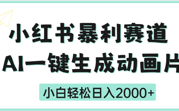 疯了吧,动画片居然可以用AI一键生成