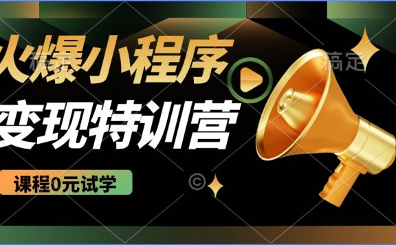 火爆微信小程序挂机推广,全自动挂机被动收益,自测稳定500+