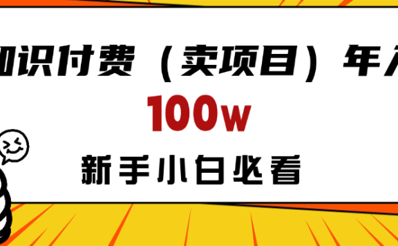 做项目真的不如“卖项目”来的更快更直接,想想你真正需要的是什么?不是为了做项目,而是为了赚钱!