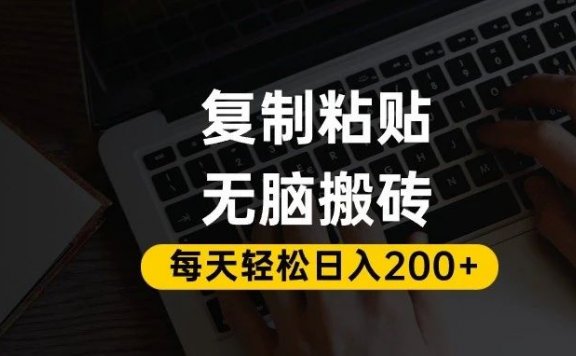 百家号抄头条号新手复制粘贴,无脑搬运,一天200+!超详细手把手教学。