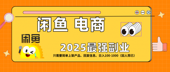 闲鱼电商 潮玩赛道，日入100-1000