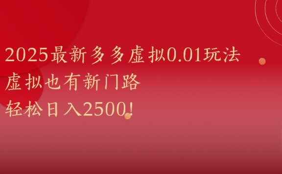 所有电商平台都可以玩，0.01玩法大揭秘！