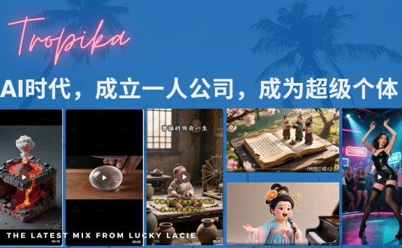 AI时代,成立一人公司成为超级个体,coze系统课