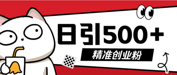 最新抖音引流创业粉模板！几分钟一个视频，非常暴力，小白直接可上手操作