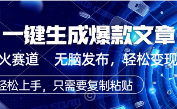 2026AI头条掘金，利用爆文库+指令轻松实现日入1000+ 可轻松矩阵
