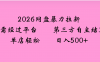 2026年,一个0成本的暴力项目,靠网盘拉新,有人一天就赚了4000+,模式可复制