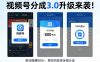 升级来袭！视频号分成 3.0，100% 原创单日稳赚 800+