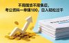 不用囤货不用售后，考公资料一单赚 100，日入轻松过千