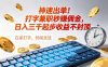 神速出单！打字兼职秒赚佣金，日入三千起步收益不封顶