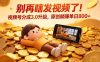 别再瞎发视频了!视频号分成 3.0 升级,原创躺赚单日 800+