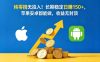 纯零撸无投入！长期稳定日赚 150+，苹果安卓都能做，收益无封顶