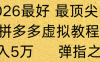 拼多多虚拟店懒人运营法：机器人包办回复发货，月入5W+教程！