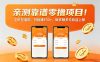 亲测靠谱零撸项目！全机型通用，日稳赚 150+，做多赚多无收益上限